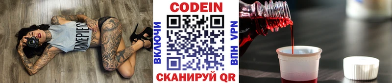 купить Тольятти Кодеин Purple Drank