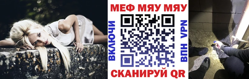 МЕФ мяу мяу Тольятти